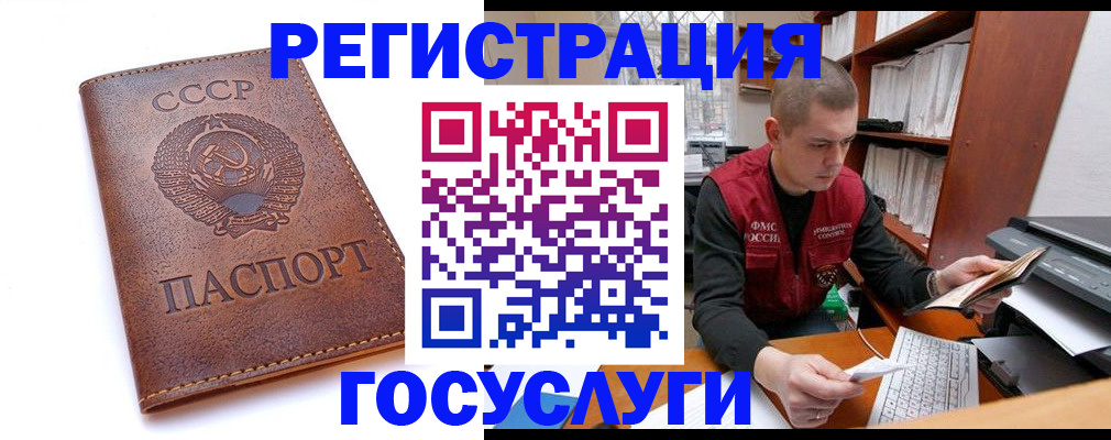 прописка для работы в Балахне