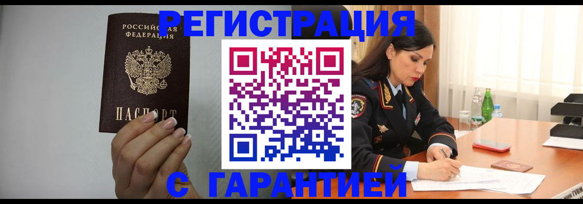временная регистрация для всех в Балахне